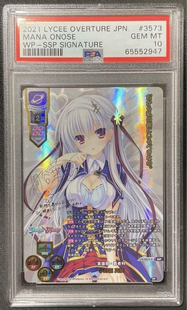 Lycee Overture 御園苺華 直筆サイン Lycee Overture 御園苺華 直筆