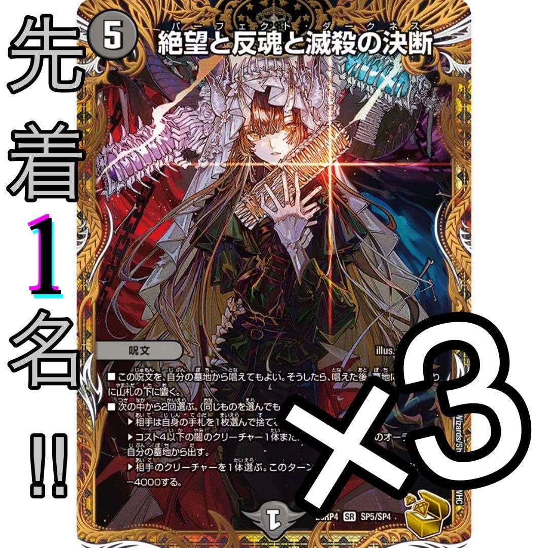 パーフェクトダークネス 金トレジャー 3枚 絶望と反魂と滅殺の決断 金