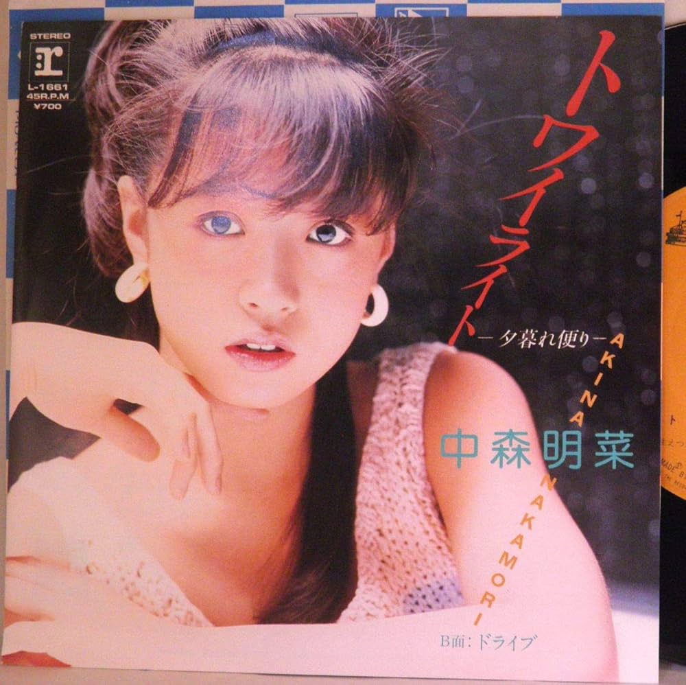 Amazon.co.jp: 中森明菜「トワイライト/ドライブ 」【EP】: ミュージック