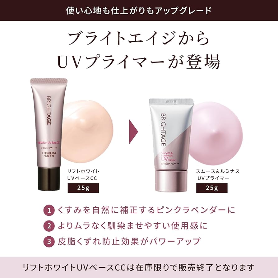 Amazon.co.jp: ブライトエイジ 〈リフトホワイトUVベースCC〉 25g 化粧