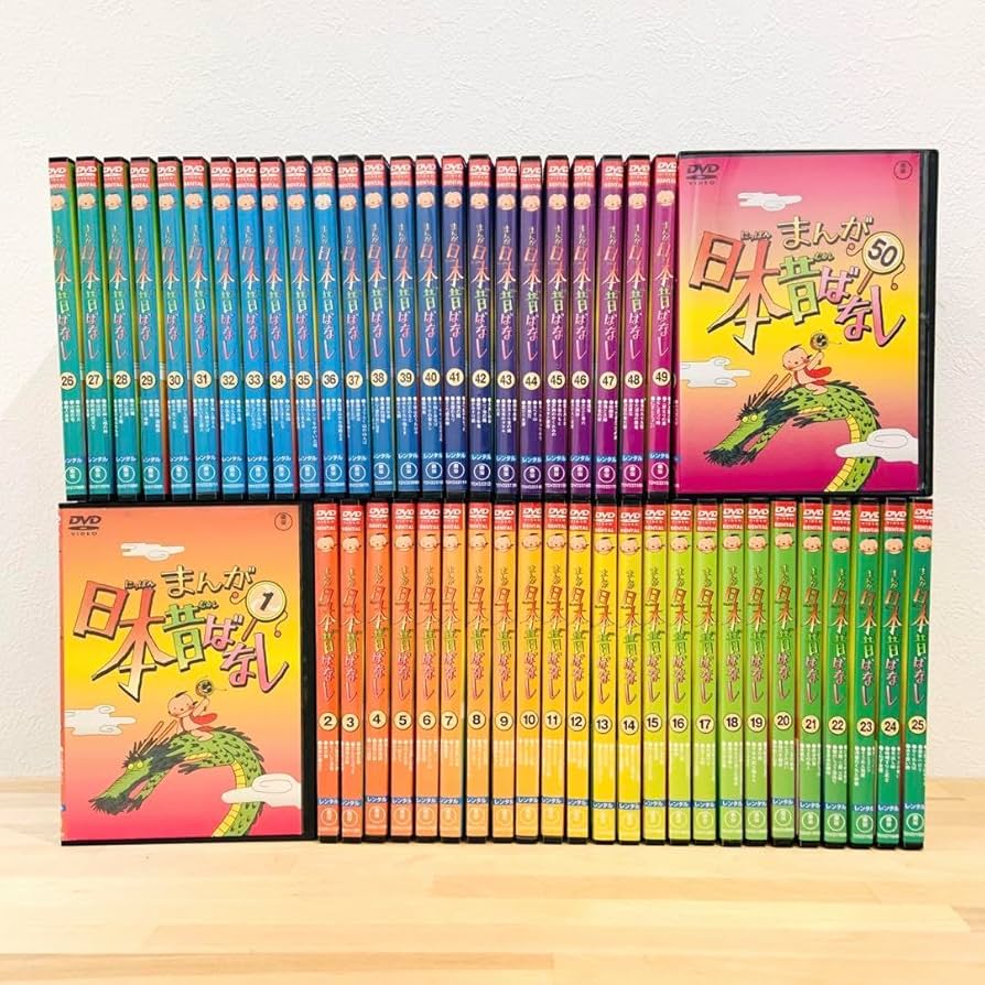 Amazon.co.jp: まんが 日本昔ばなし 計50巻 レンタル DVD : おもちゃ