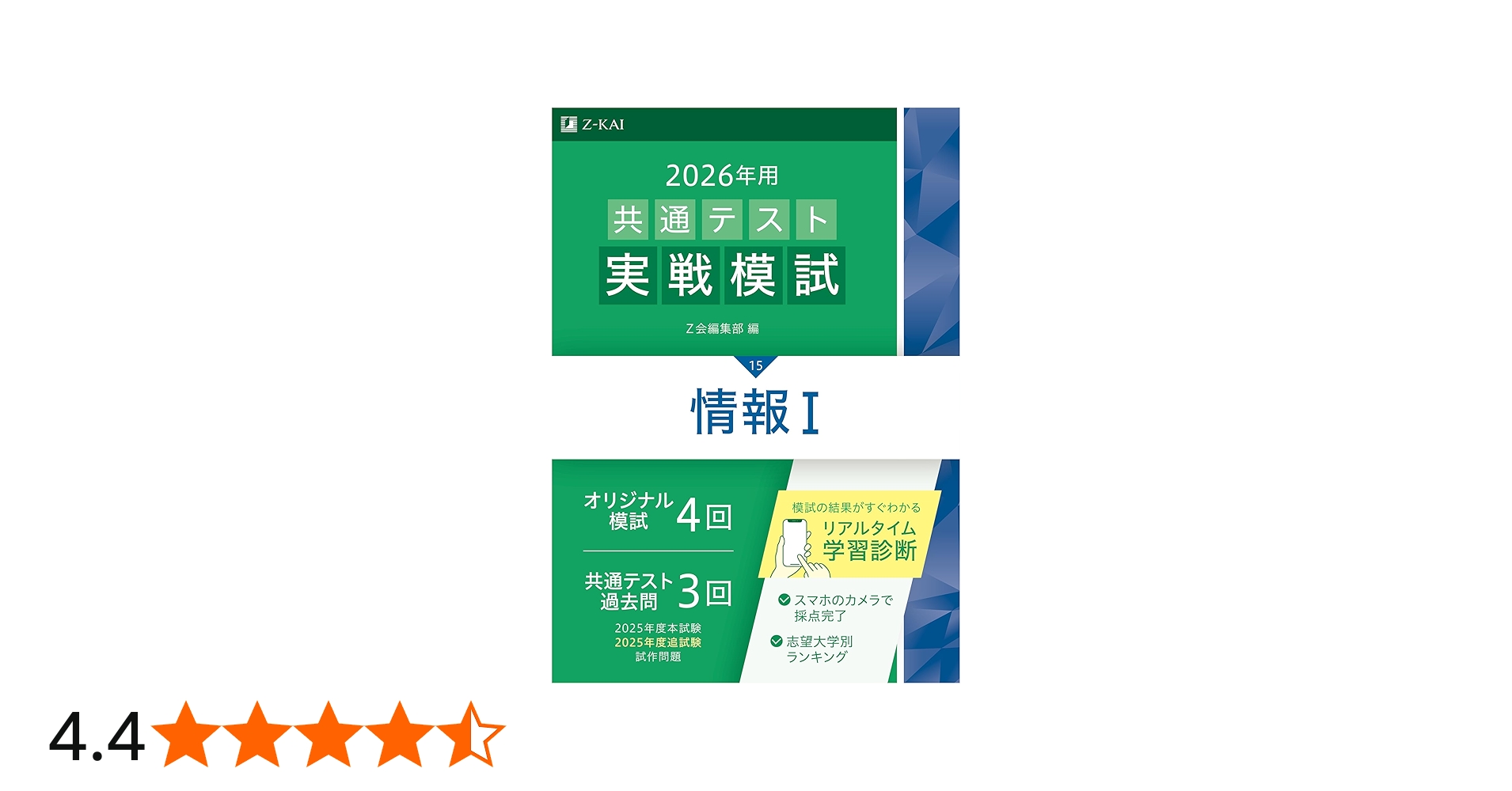 Amazon.co.jp: 2026年用共通テスト実戦模試（15）情報Ⅰ（Z会大学入試