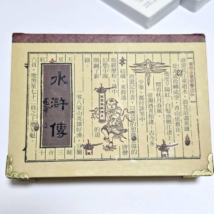 Amazon.co.jp: 水滸傳 水滸伝 トランプ 中国 台湾 偉人トランプ 希少