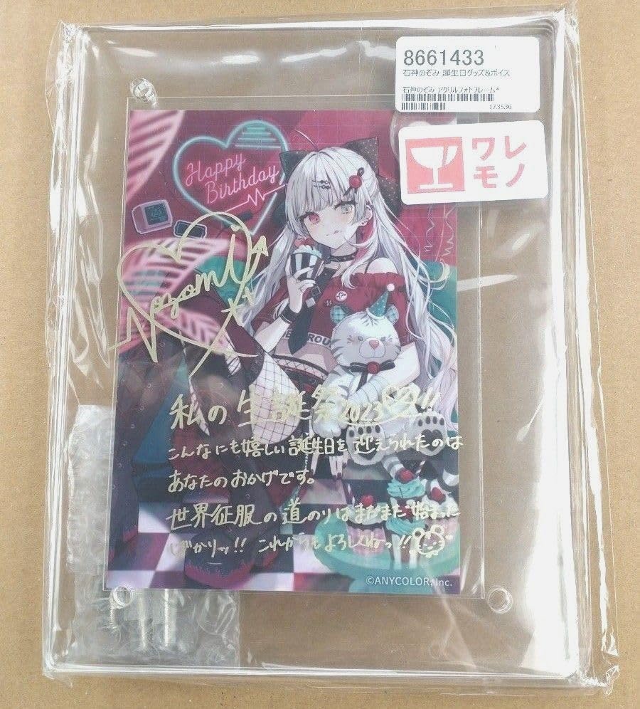 Amazon.co.jp: 石神のぞみ アクリルフォトフレーム 誕生日 バースデー