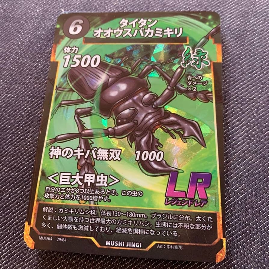 Amazon.co.jp: 蟲神器 4弾 LR レジェンド タイタンオオウスバカミキリ