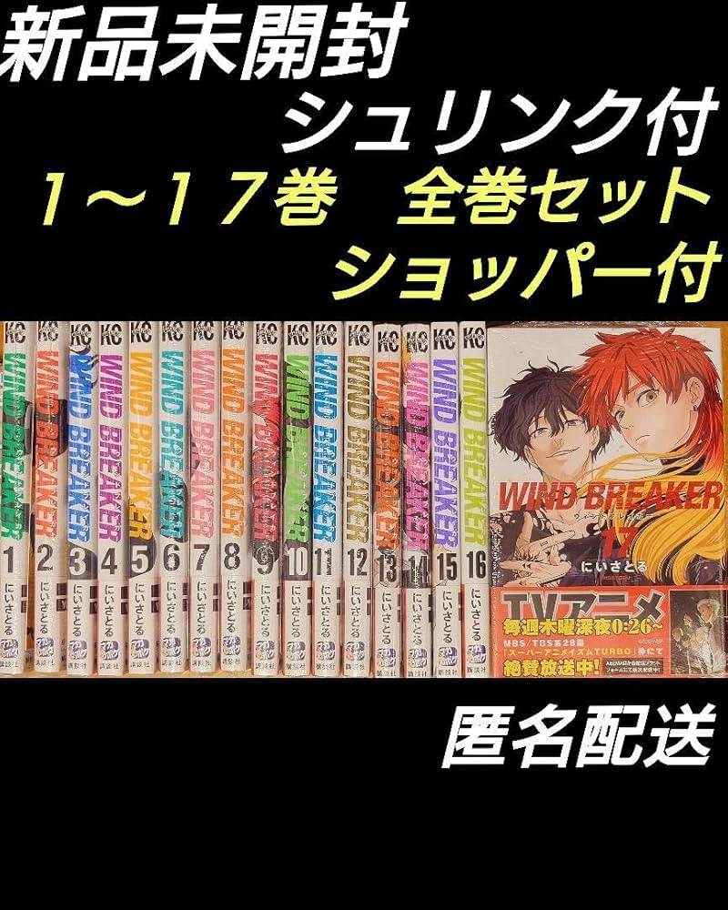 Amazon.co.jp: windbreaker 1～17巻 漫画 全巻セット 特典付