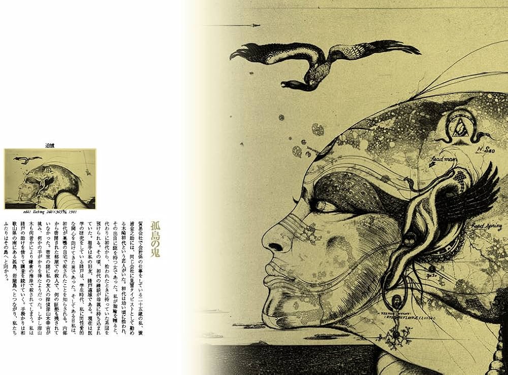 江戸川乱歩 幻想と猟奇の世界 | 多賀 新, 落合 教幸 |本 | 通販 | Amazon