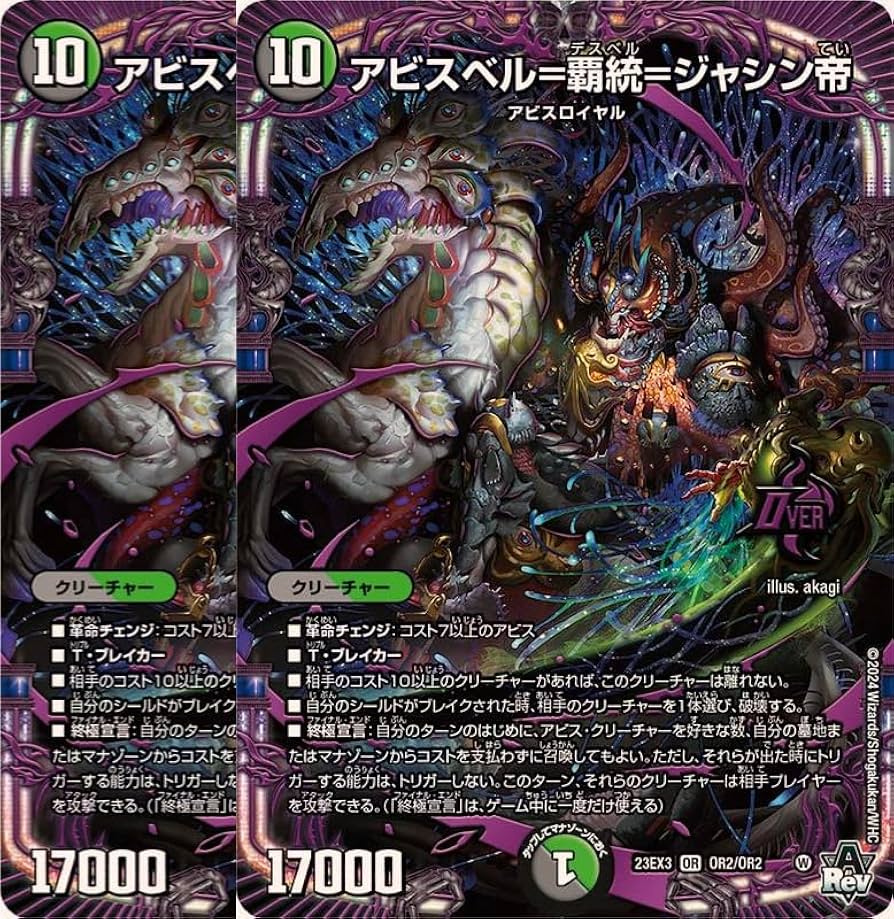 Amazon.co.jp: 【2枚セット】デュエル・マスターズ 23EX3OR2