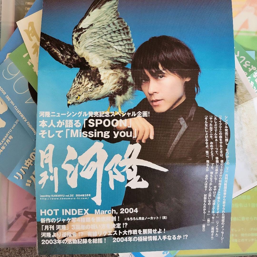 Amazon.co.jp: 河村隆一「月刊河隆」 FC会報 35冊セット : おもちゃ