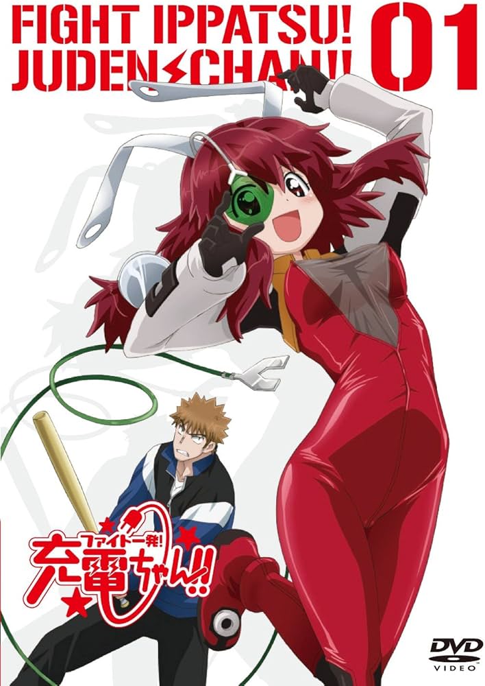 Amazon.co.jp: ファイト一発!充電ちゃん!! Connect.1(通常版) [DVD