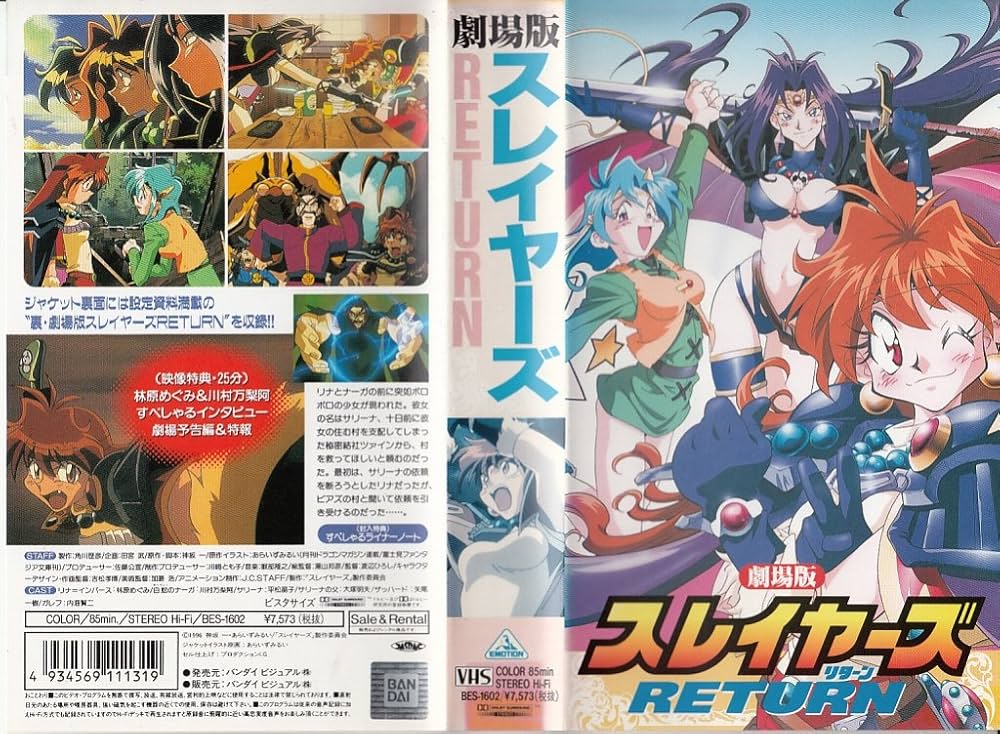 Amazon.co.jp: スレイヤーズ RETURN 【劇場版】 [VHS] : 林原めぐみ