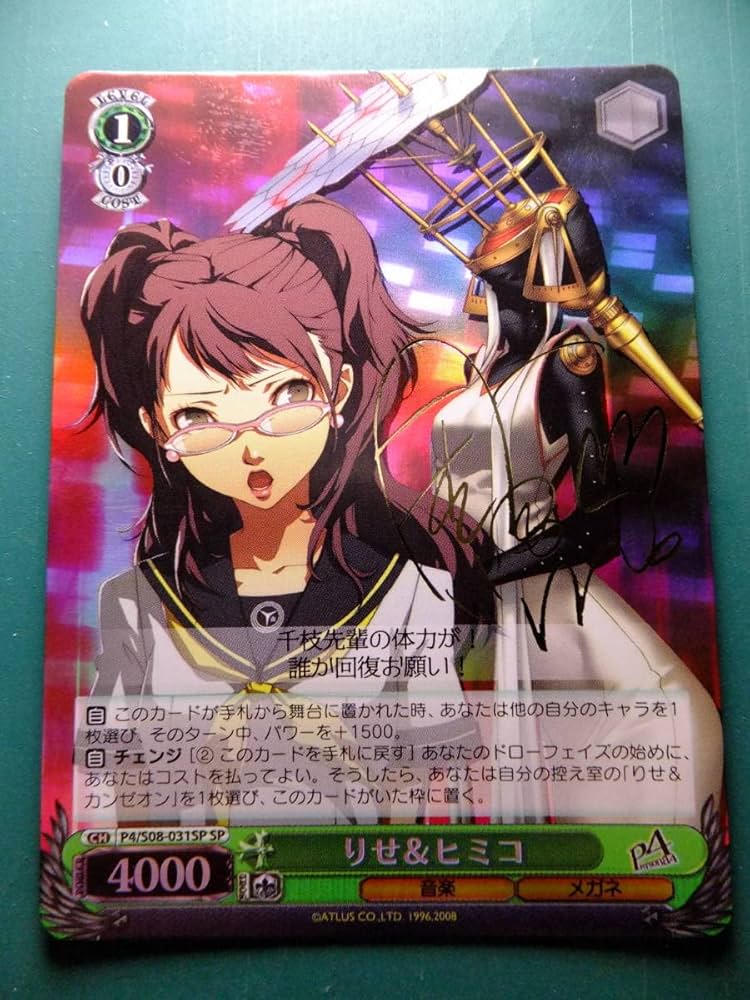 Amazon.co.jp: ヴァイスシュヴァルツ SP/サイン りせ＆ヒミコ ペルソナ