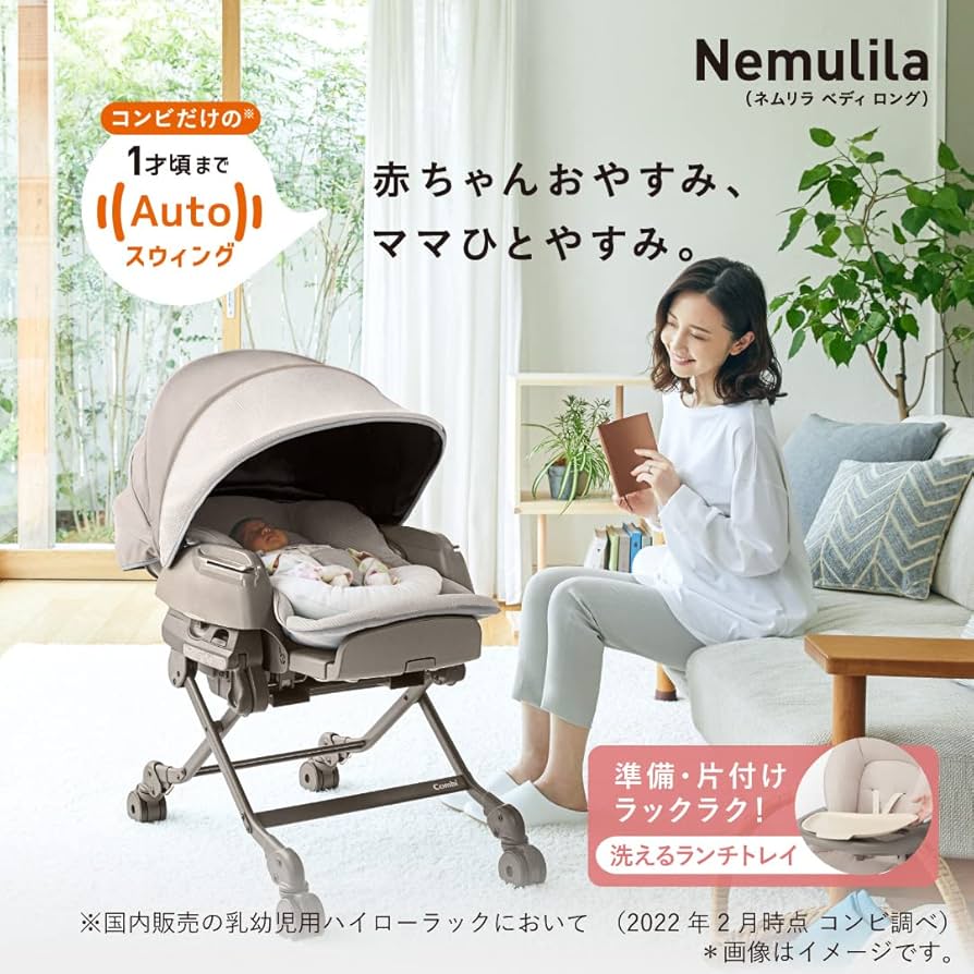 Amazon | コンビ 電動ハイローチェア ホワイトレーベル ネムリラ AUTO