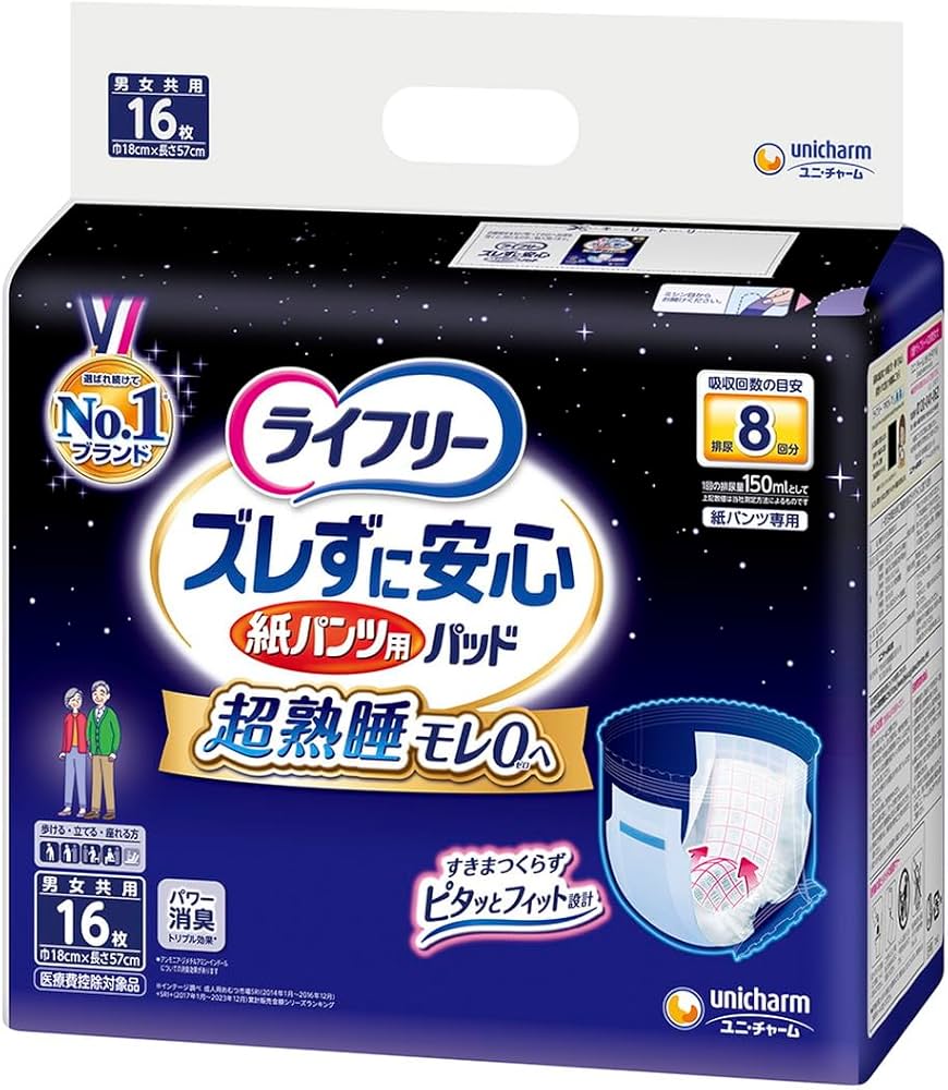 Amazon | 《ケース》 ユニチャーム ライフリー ズレずに安心 紙パンツ