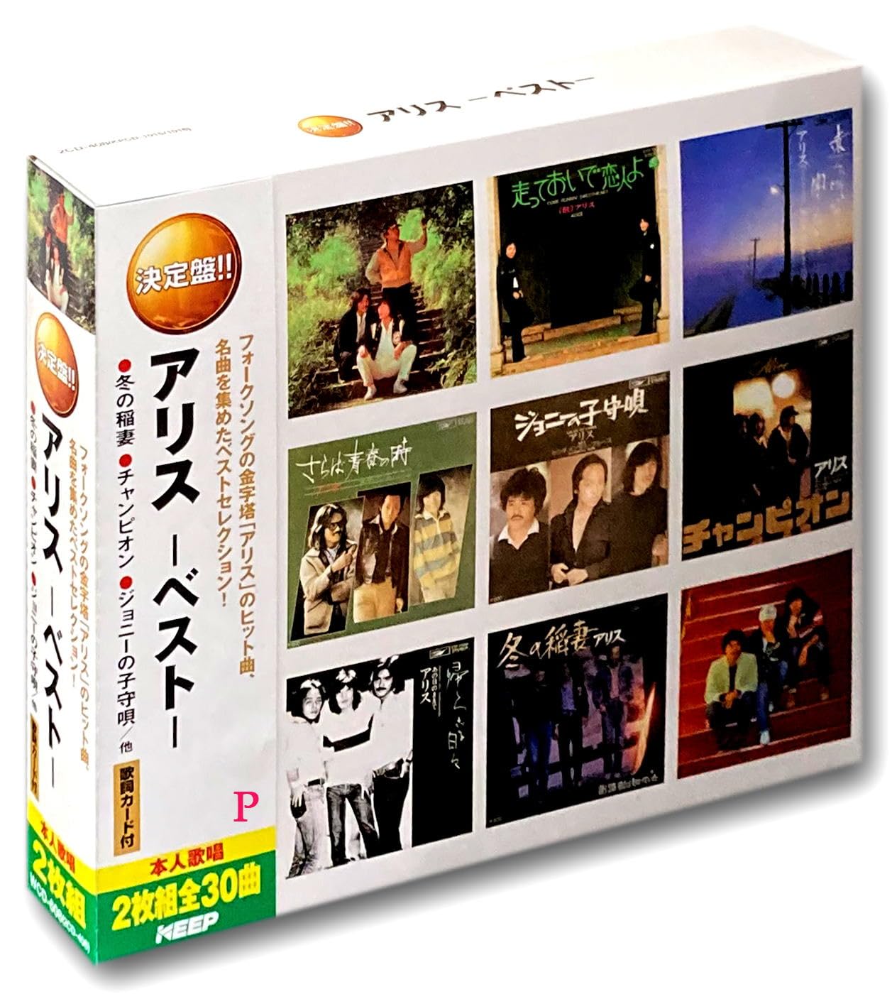 Amazon.co.jp: 決定盤 アリス ベストCD2枚組 WCD-608: ミュージック