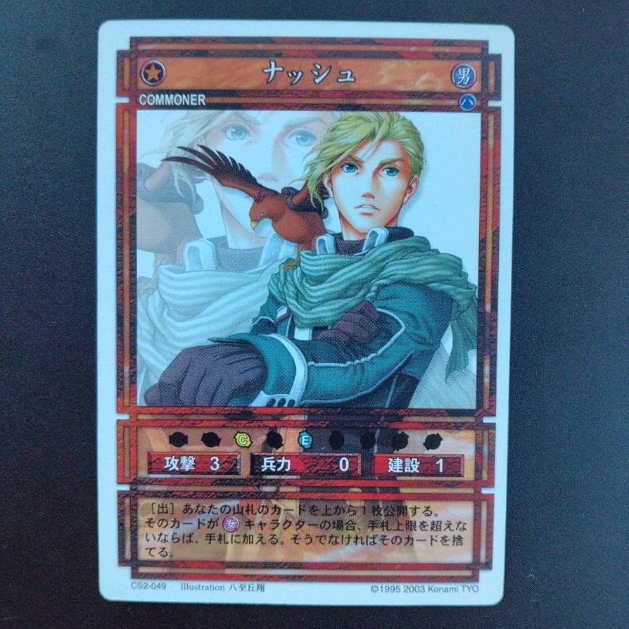 Amazon.co.jp: ナッシュ 幻想水滸伝 カード KONAMI コナミ : おもちゃ
