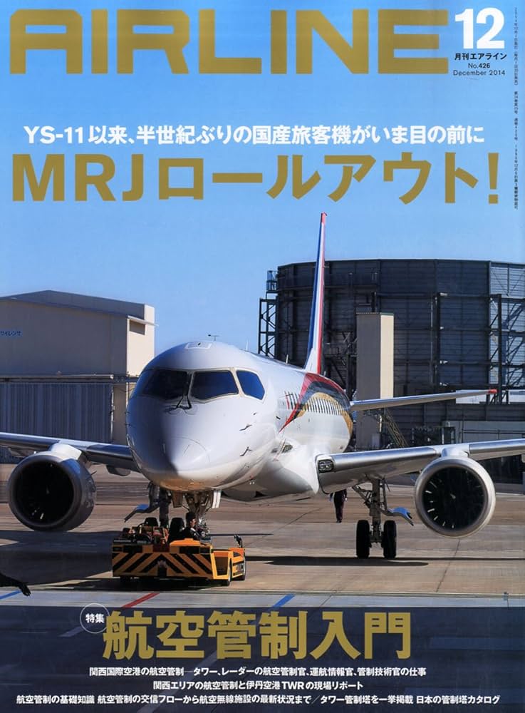 月刊エアライン 2014年 12冊セット AIRLINE (エアライン) 2014年12月号