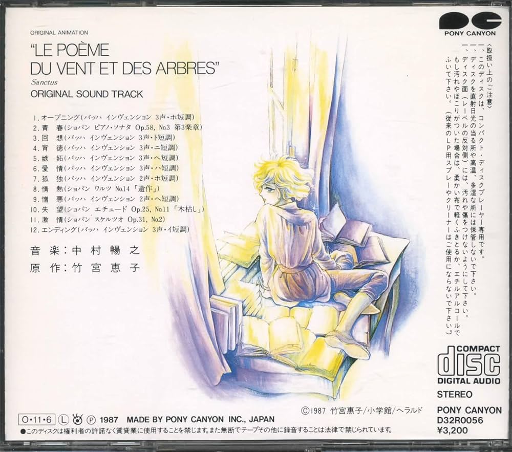 Amazon.co.jp: 「風と木の詩」音楽編: ミュージック