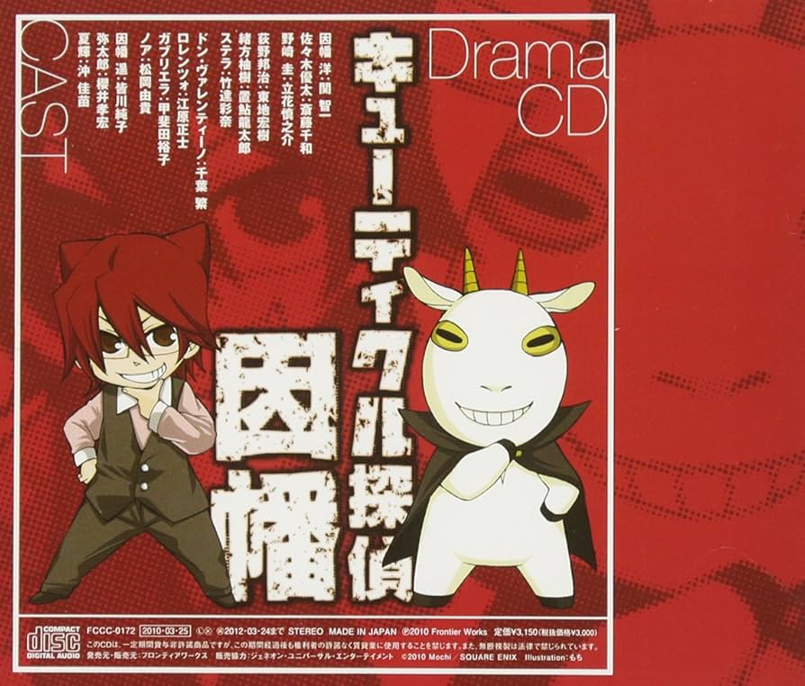 Amazon.co.jp: ドラマCD キューティクル探偵因幡: ミュージック