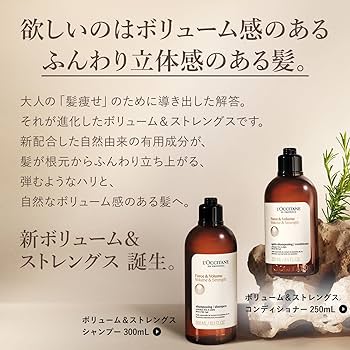 Amazon.co.jp: ロクシタン(L'OCCITANE) ボリューム＆ストレングス