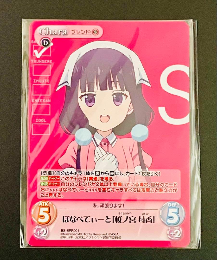 chaos tcg ブレンドS 天然のドSキャラ 桜ノ宮 苺香 サイン SP 【公式通販】