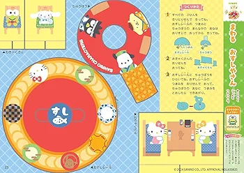 Amazon.co.jp: サンリオキャラクターズ こうさく 4・5・6歳 (学研