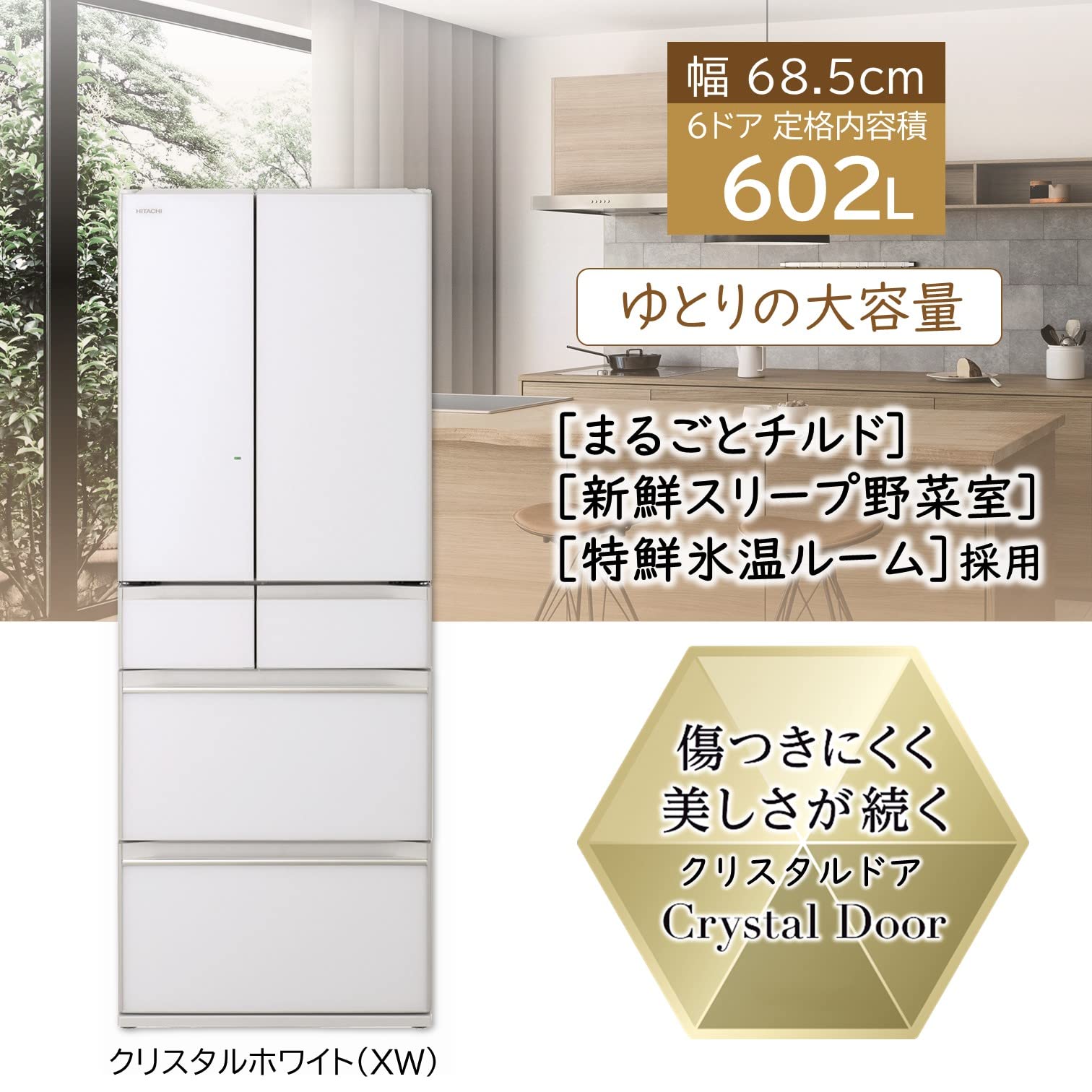 Amazon | 日立 冷蔵庫 幅68.5cm 602L クリスタルホワイト R-HW60N XW 6