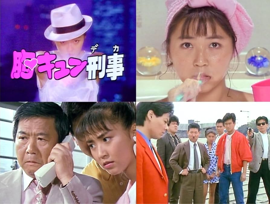 Amazon.co.jp: 胸キュン刑事 コレクターズDVD 【昭和の名作ライブ