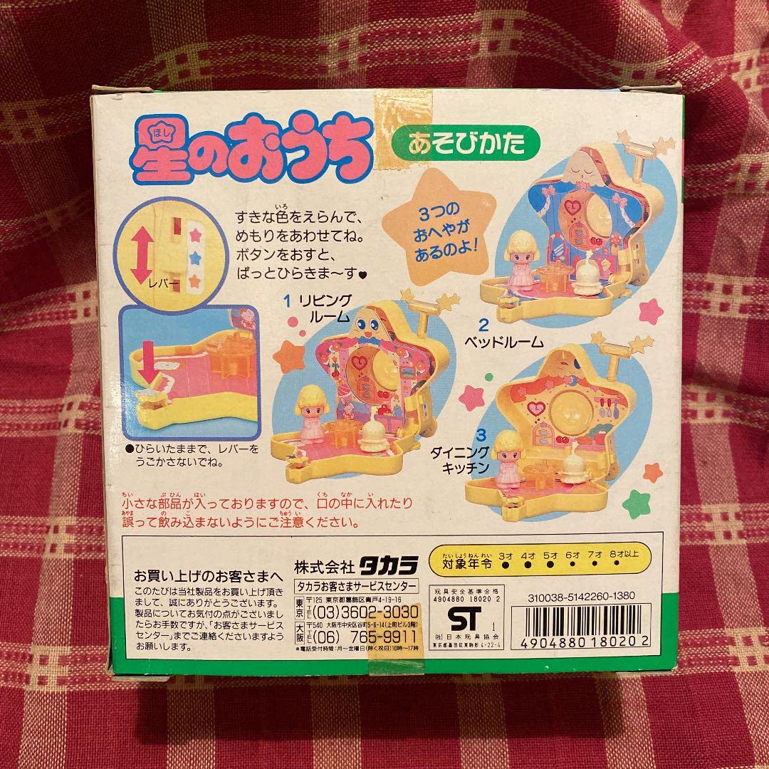 Amazon | タカラこえだちゃん星のおうち物 | ハウス | おもちゃ