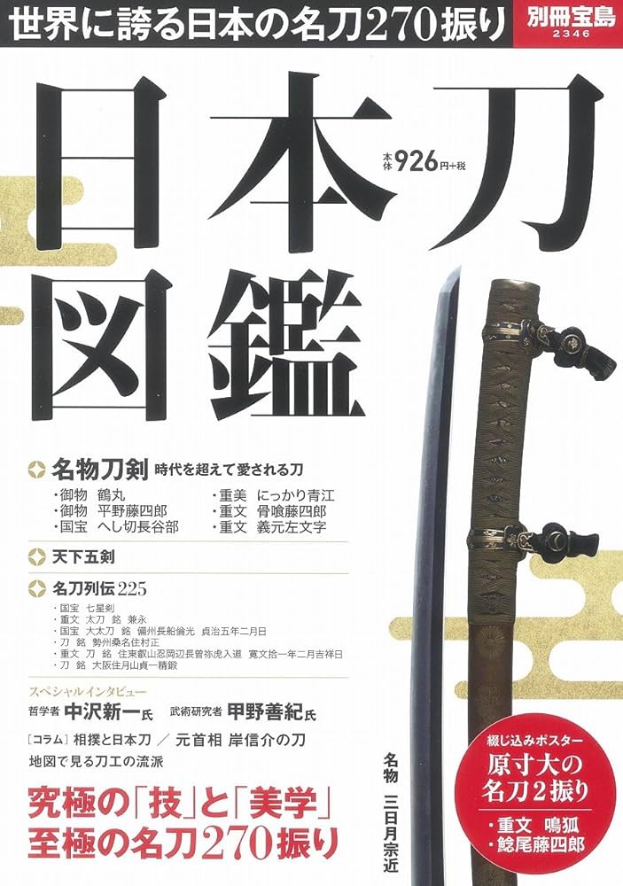日本刀図鑑 (別冊宝島 2346) |本 | 通販 | Amazon