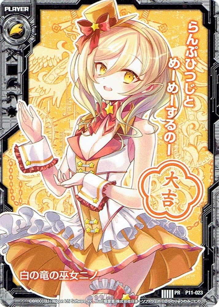 Amazon.co.jp: Z/Xゼクス 白の竜の巫女ニノ 大吉 P11-023 : おもちゃ