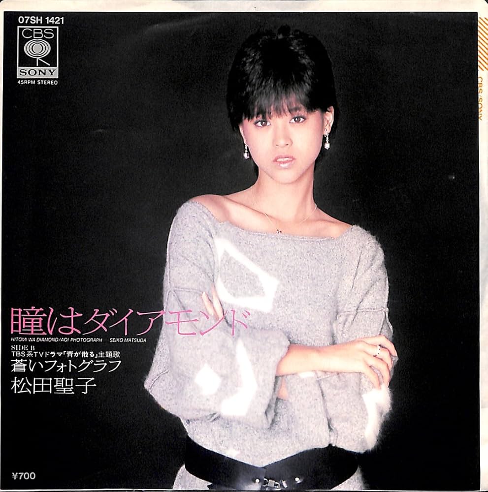 Amazon.co.jp: 瞳はダイヤモンド[松田聖子][EP盤]: ミュージック