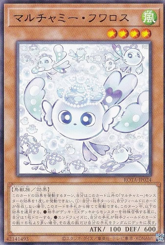 Amazon.co.jp: 遊戯王 ROTA-JP024 マルチャミー・フワロス (日本語版