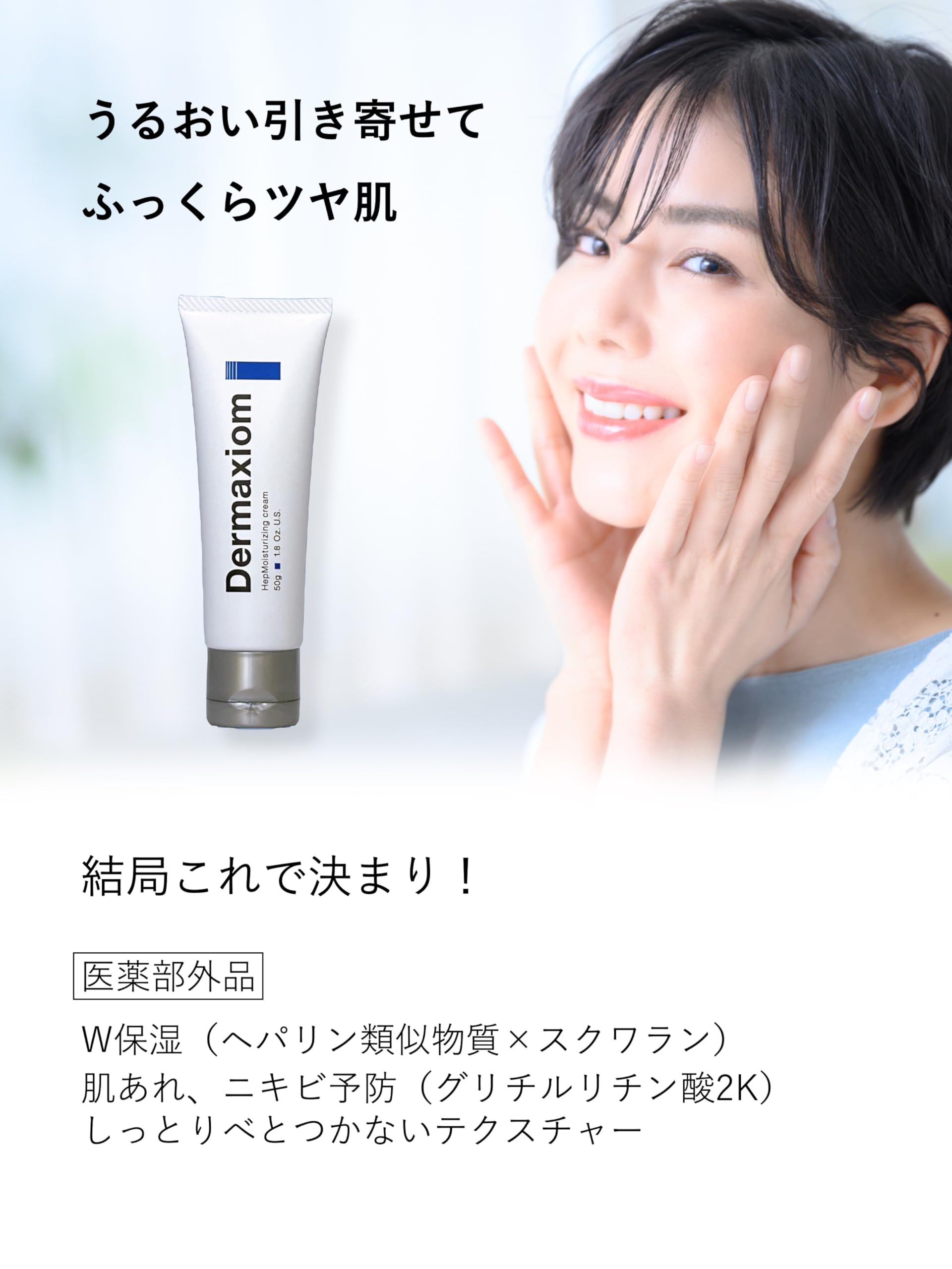 Amazon | Dermaxiom（デルマキシアム）スキンケア クリーム 保湿 目も