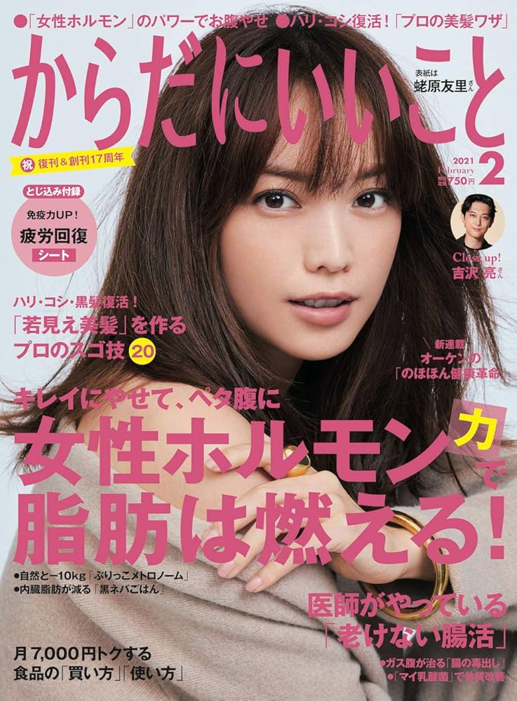 Amazon.co.jp: からだにいいこと 2021年 02 月号 : Japanese Books