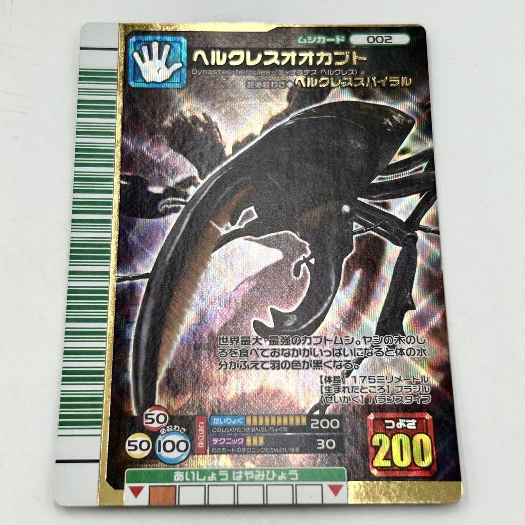 ムシキング ヘルクレスオカブト トレーディングカード 002 ムシキング