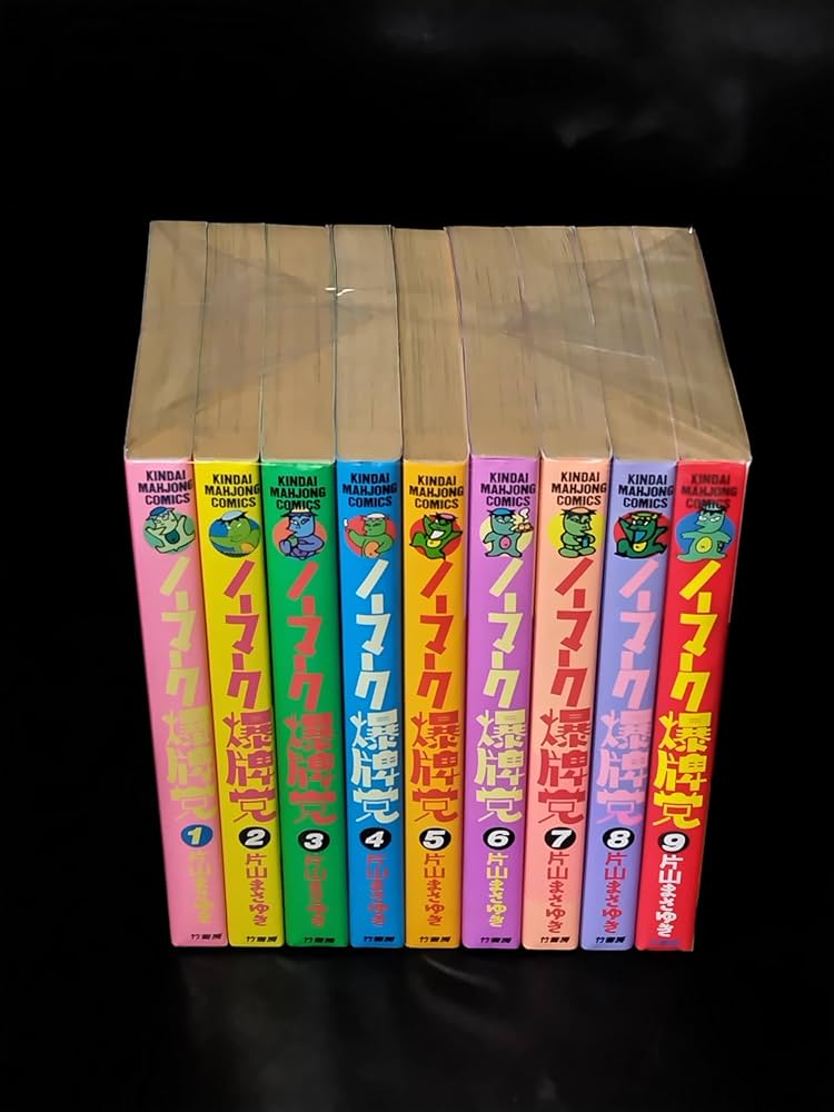 Amazon.co.jp: ノーマーク爆牌党 全9巻完結(近代麻雀コミックス