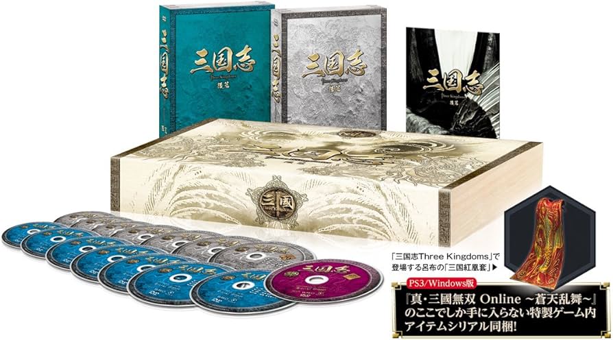 Amazon.co.jp: 三国志 Three Kingdoms 後篇DVD-BOX (限定2万セット