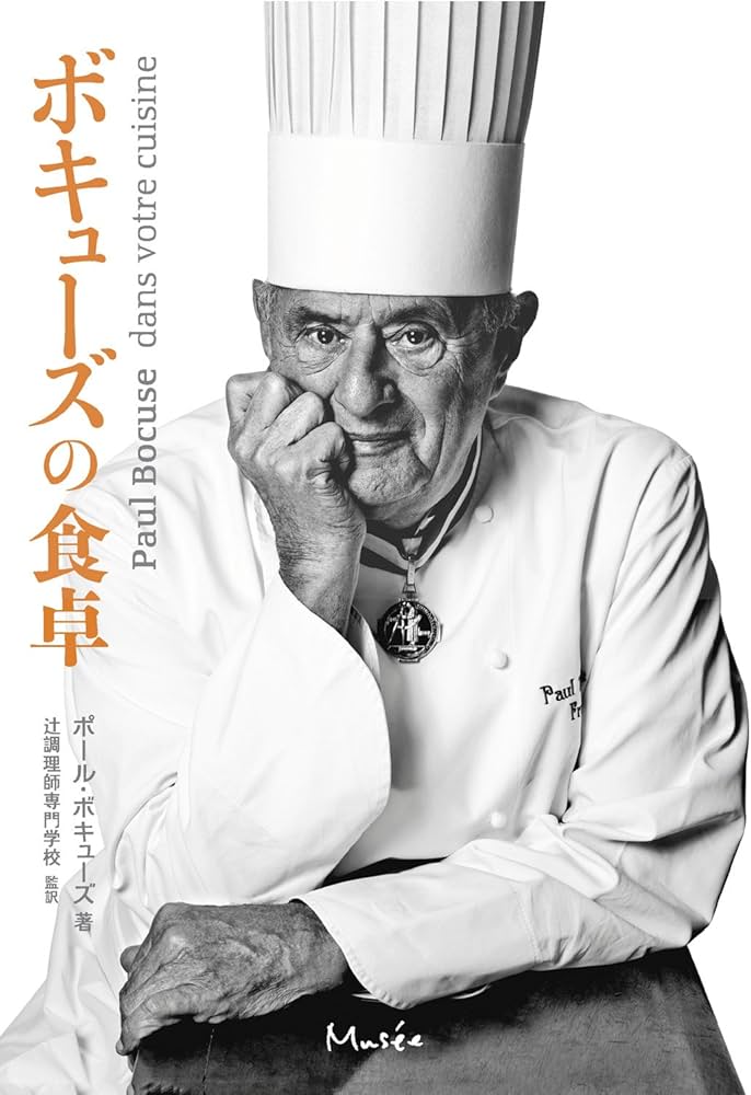 Amazon.co.jp: ボキューズの食卓: Paul Bocuse dans votre cuisine