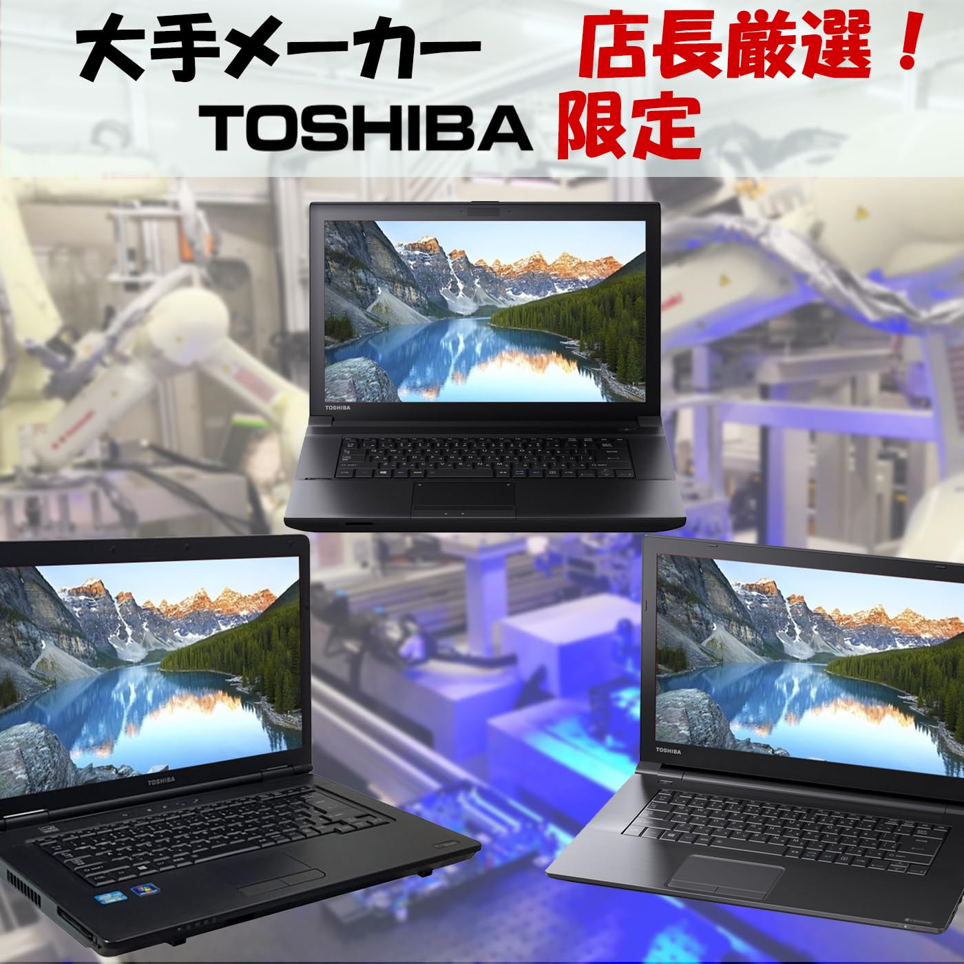 Amazon.co.jp: 【整備済み品】 大画面15.6型 東芝限定/TOSHIBAノート