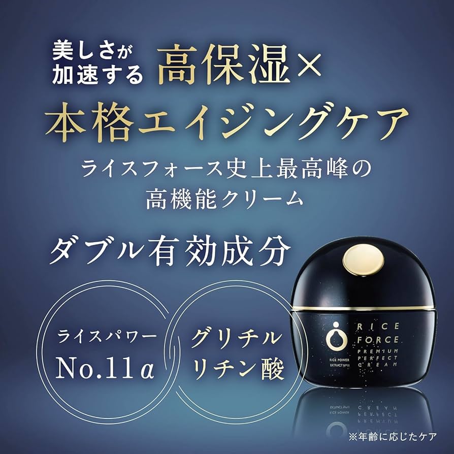 Amazon | 【ライスフォース】プレミアムパーフェクトクリーム 30g 薬用