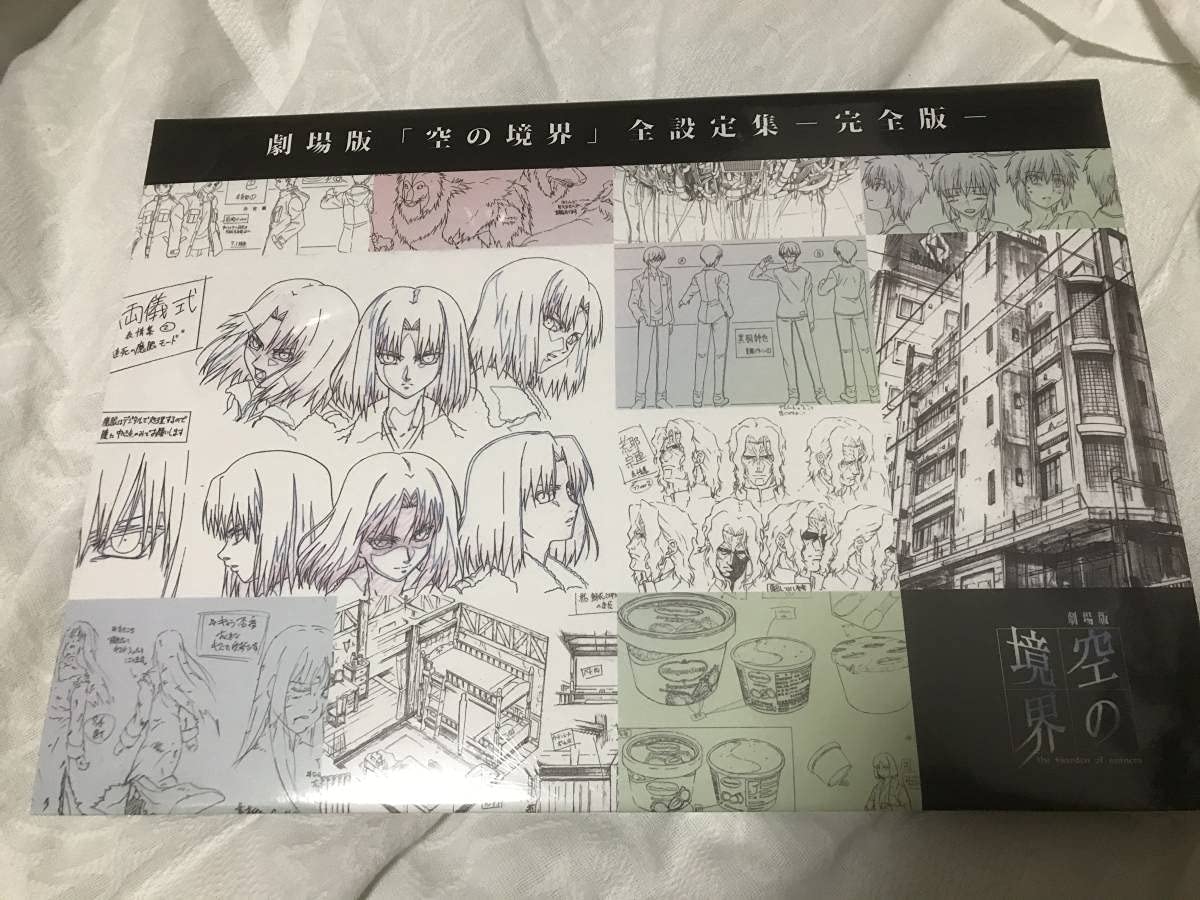 Amazon.co.jp: 劇場版 「空の境界」 全設定集 完全版 TYPE-MOON