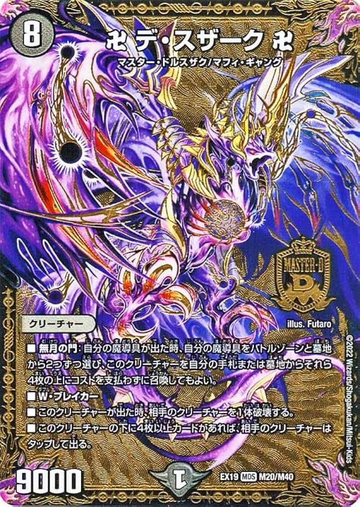 Amazon.co.jp: デュエルマスターズ 卍 デ・スザーク 卍(マスター