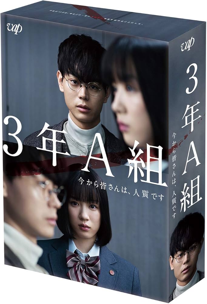 Amazon.co.jp: 3年A組 ―今から皆さんは、人質です― [DVD-BOX] : 菅田将