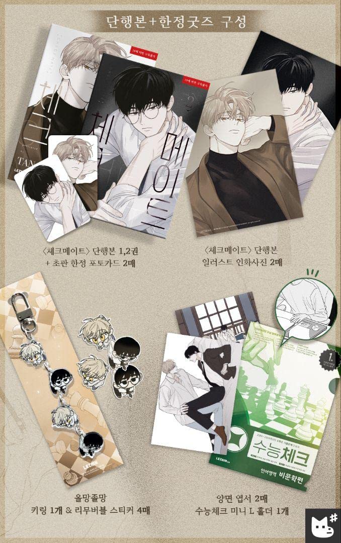 Amazon.co.jp: チェックメイト TAN 限定グッズ版 韓国版 漫画 1巻 2巻