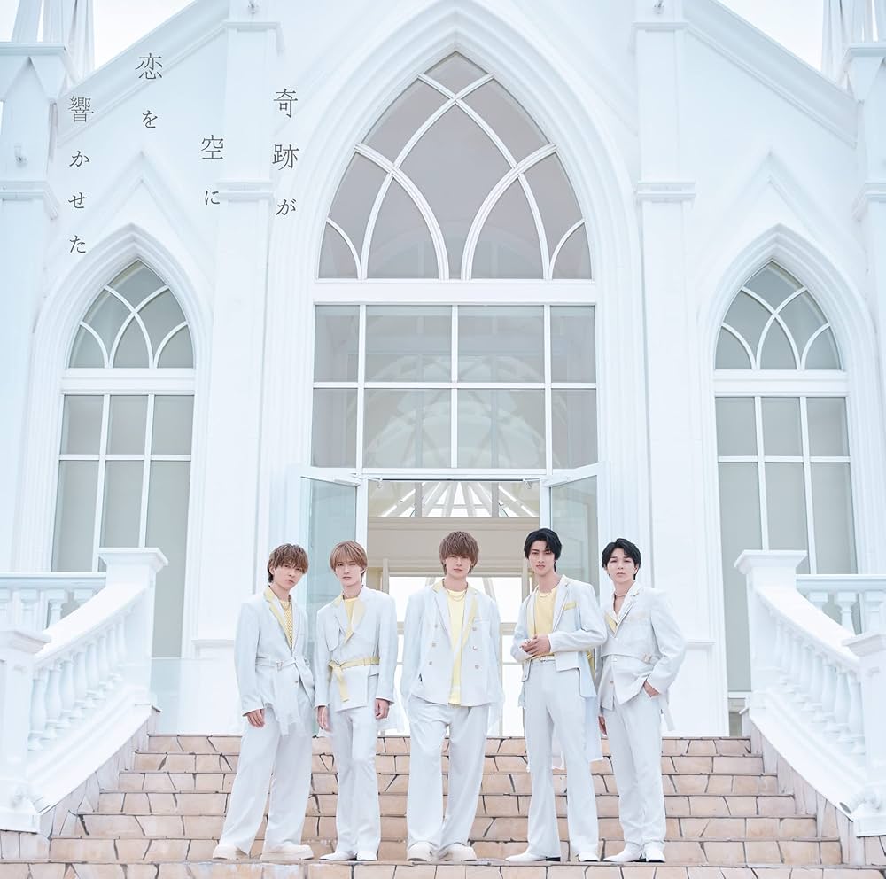 Amazon.co.jp: 奇跡が空に恋を響かせた [初回限定盤A] - M!LK [CD +