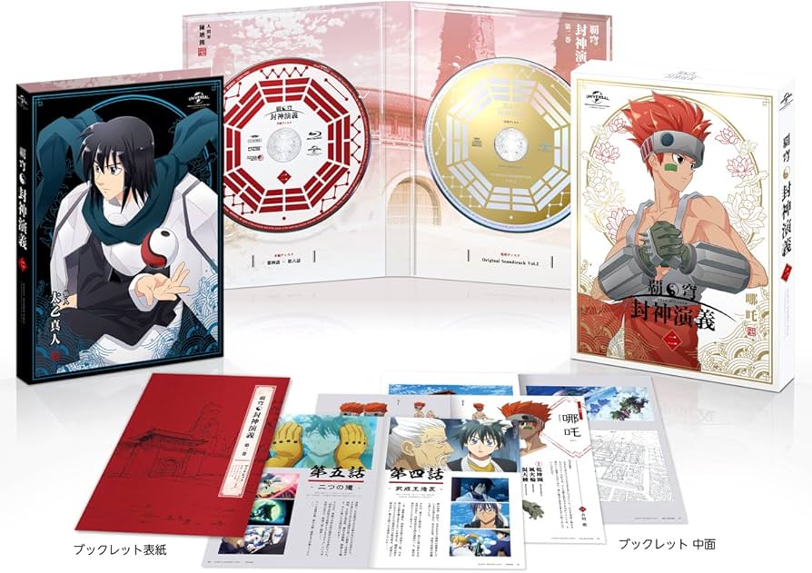 Amazon.co.jp: 【Amazon.co.jp限定】覇穹 封神演義 第2巻〈初回限定版
