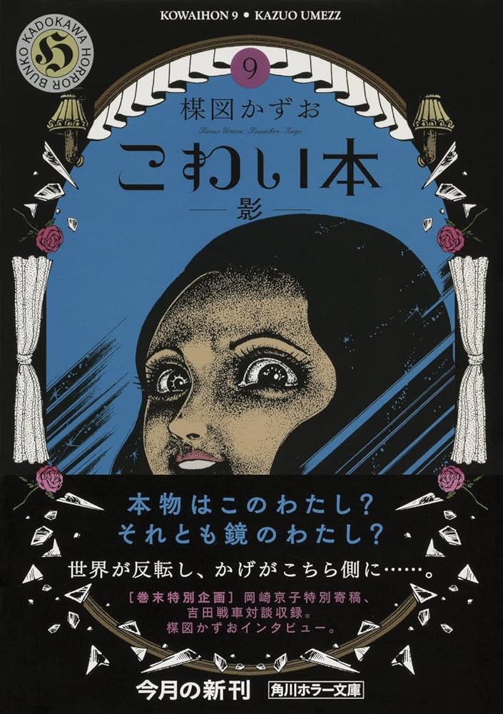 梅図かずお こわい本 12冊セット＋イアラ 楳図かずお シリーズ こわい