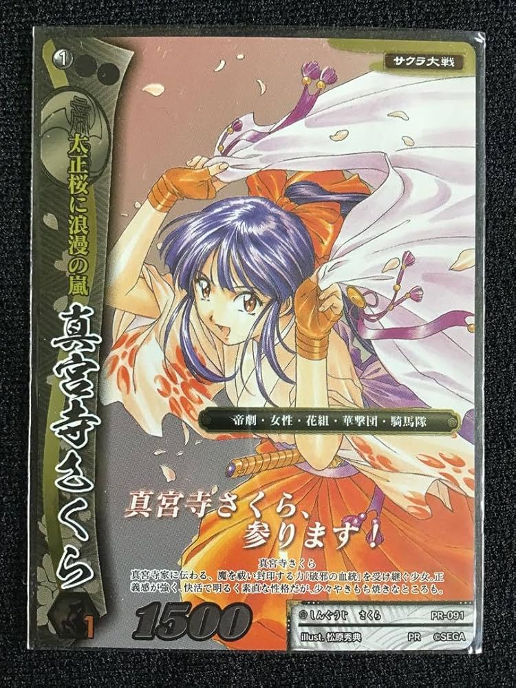 激レア】戦国大戦TCG PR 真宮寺さくら 上位賞 【公式通販】
