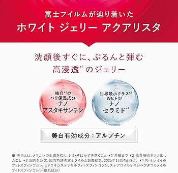 Amazon.co.jp: アスタリフト ホワイト ジェリー アクアリスタ お試し